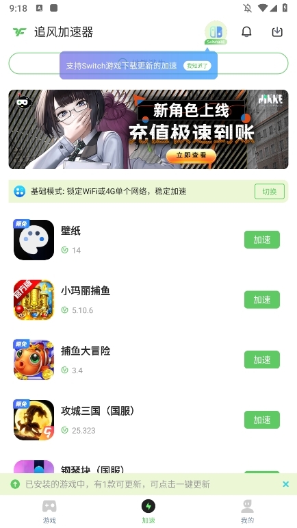 追风加速器使用截图5