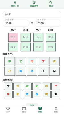 古纳音八字app v1.0.6