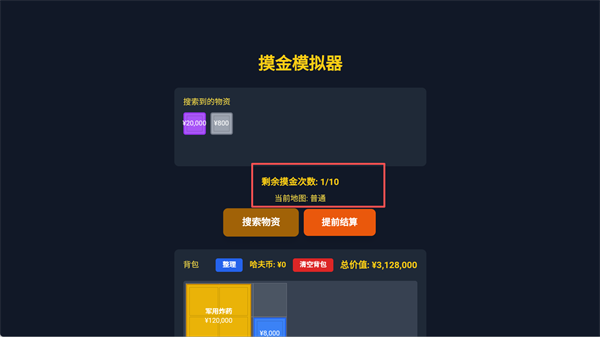 三角洲摸金模拟器