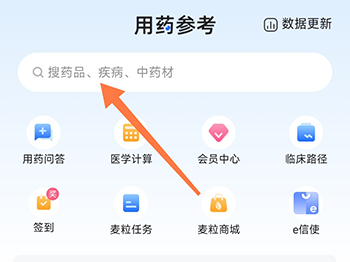 用药参考搜索