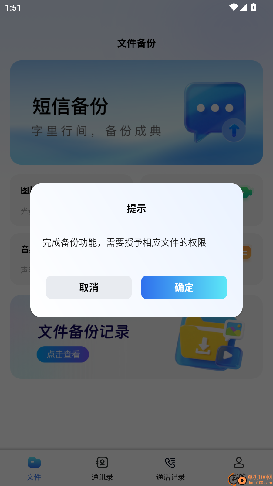 聊天记录备份盘手机版