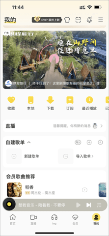 酷我音乐HD安卓平板车载版