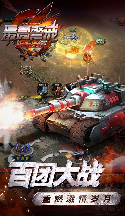 最高警戒手机版v1.9.25安卓版 