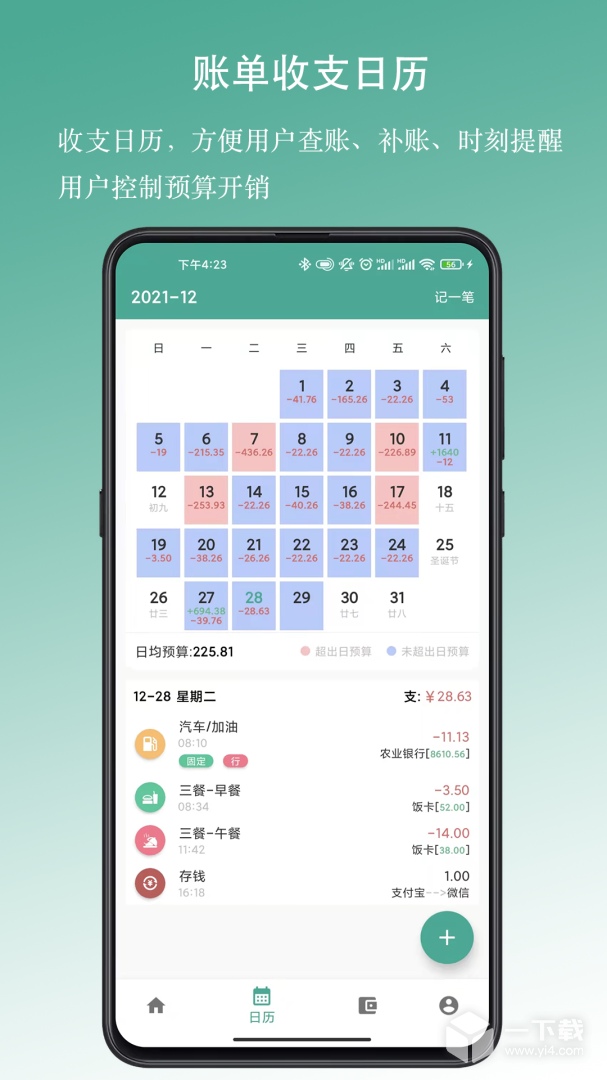 好好记账 v1.15.5最新版下载
