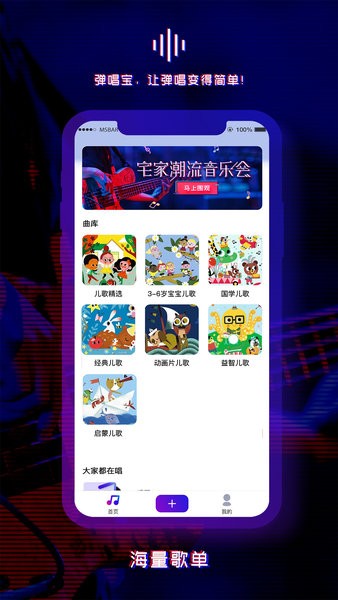 弹唱宝 v1.5.2安卓版下载