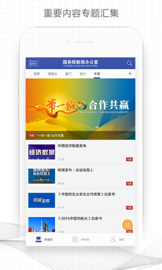 国新发布app