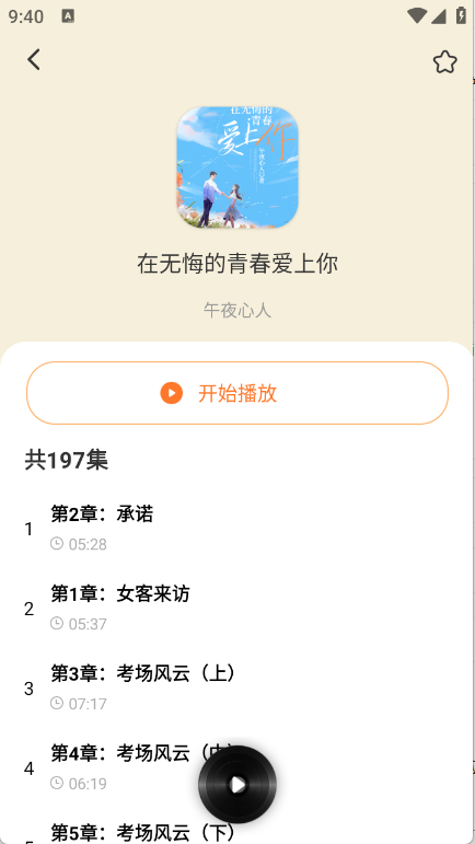 西果免费听书