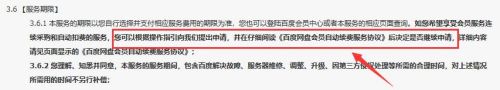 怎么取消自动续费截图3
