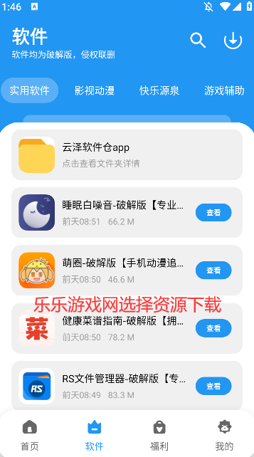 云泽软件仓app官方下载安装