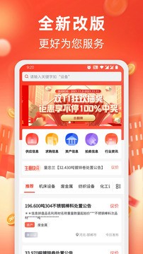 回收商网 v4.4.15安卓版下载