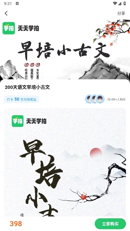 天天学拍截图3