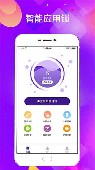 私密应用锁app下载安装截图