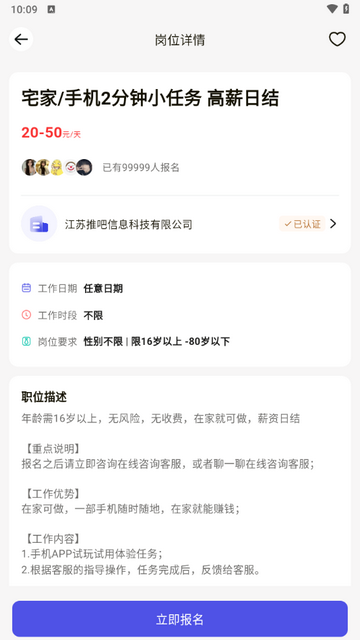 秒结兼职app安卓版
