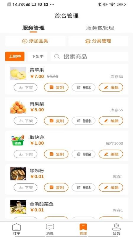 社区之嘉商家免费版app