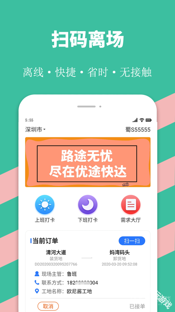 优途快达手机版