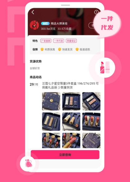 美妆批发3