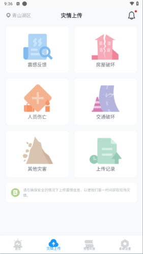 地震预警app怎么设置图片3