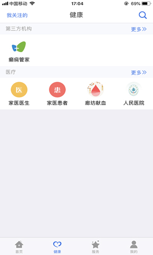廊坊健康码app(健康廊坊) v1.0.16