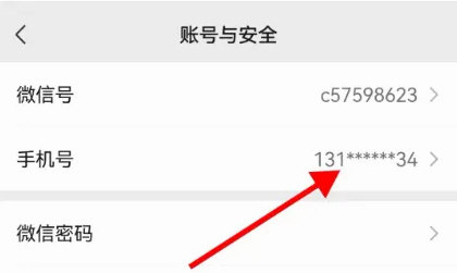 怎么修改手机号配图2