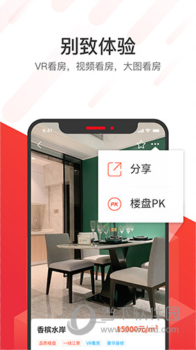 无忧找房