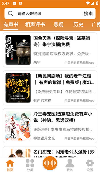 人人听app v1.8