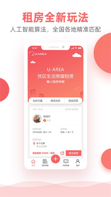 优区生活租房app v1.3.1