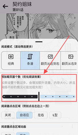PasteMangaX怎么设置预加载页面个数