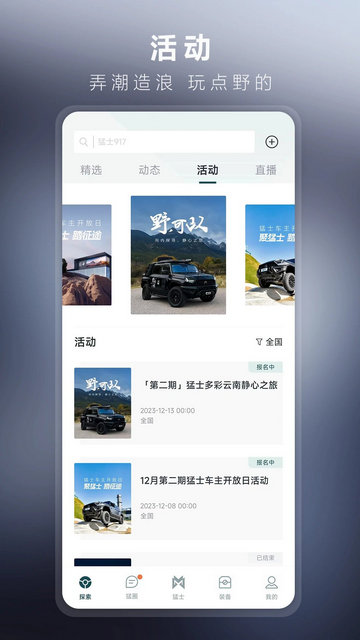 猛士汽車官方版