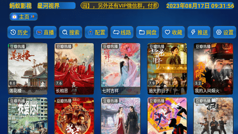 蚂蚁影视TV电视盒子版