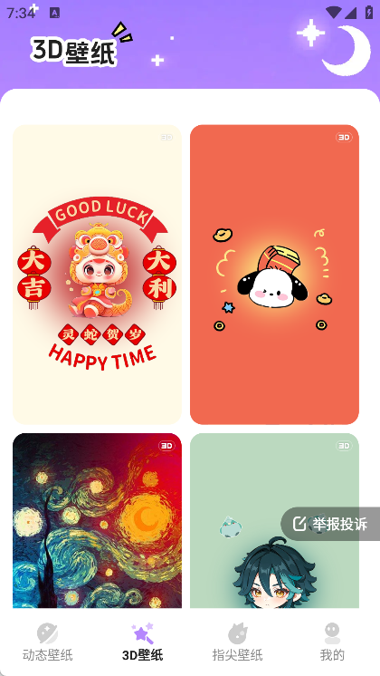 星遇动态桌面