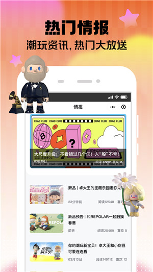 潮玩家app下载截图5
