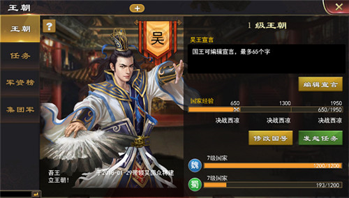 三国一统天下腾讯版6