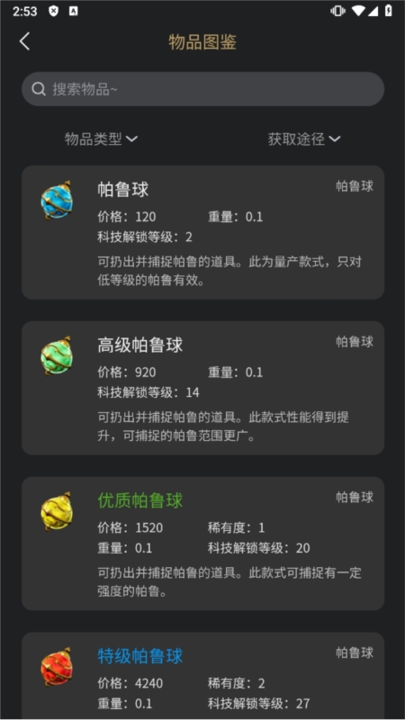 帕鲁小助手app
