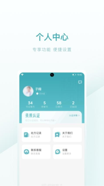 榕树家中医药师端app v1.0.10