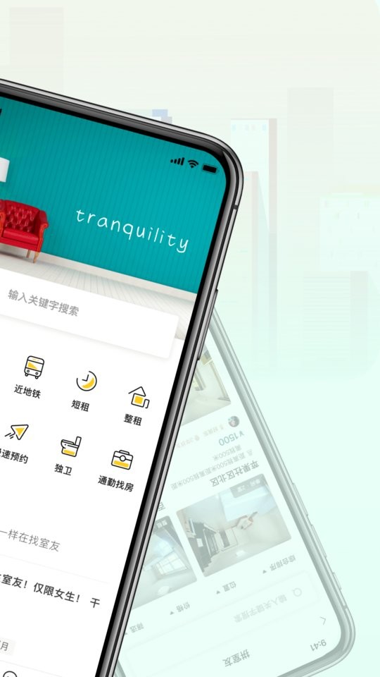 拼室友app 2.6.7