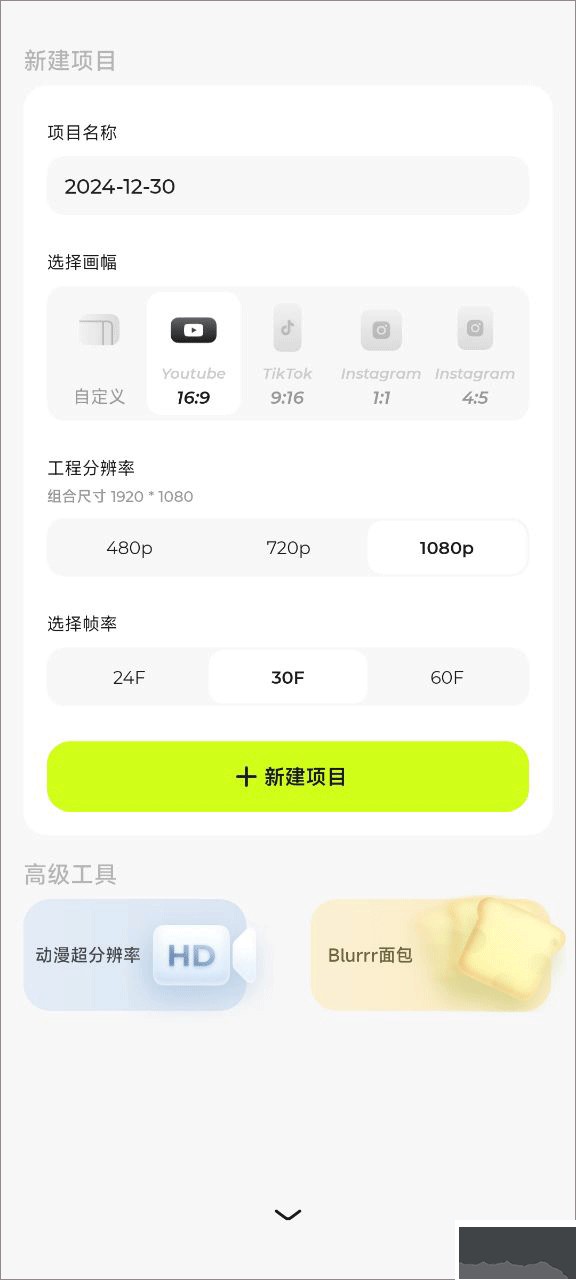 blurrr永久会员免费版