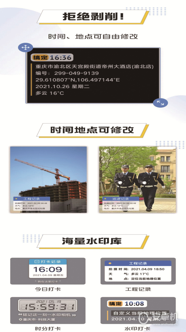 搞定相機水印截圖1