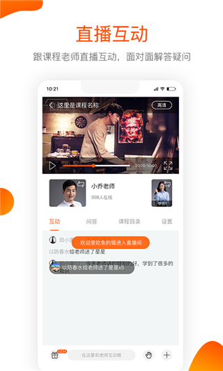 聚师课堂官网版 v2.140.17