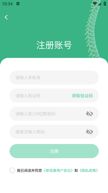 脊视康2025最新版