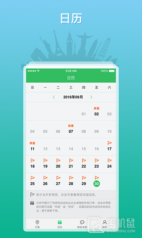 全国导游之家 v3.0.11
