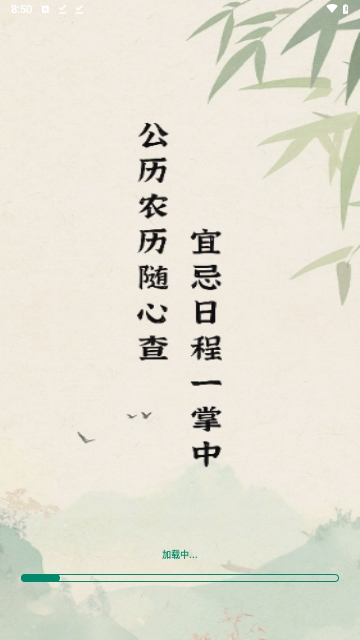 免费日历宝APP安卓手机版