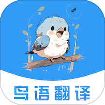 鸟语翻译免费版 V4.0下载