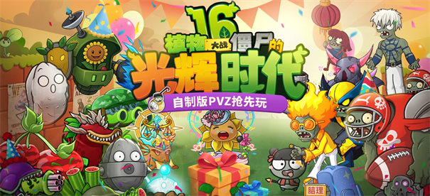 pvz抽卡版