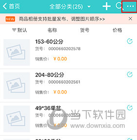 秦丝生意通怎么删除商品
