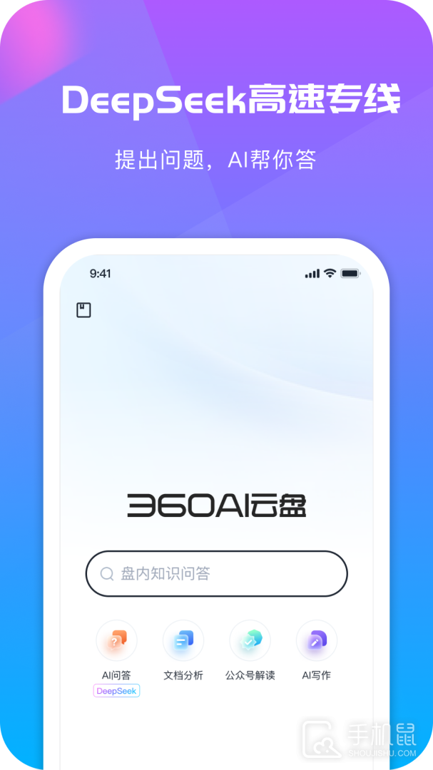 360安全云盘 v6.3.10