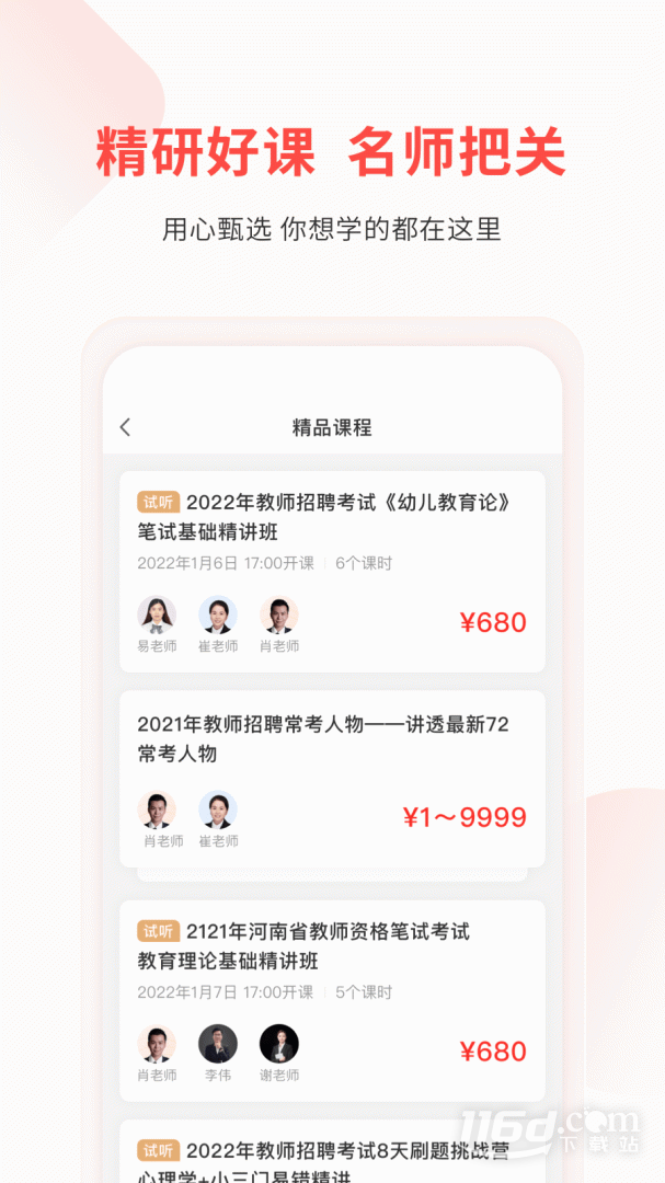 库课教师 v1.3.15截图3