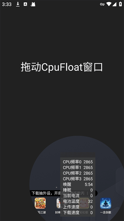 CpuFloat v2.3.8安卓版下载