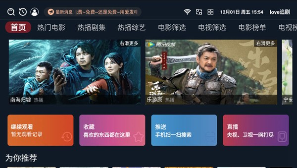 love追剧 2
