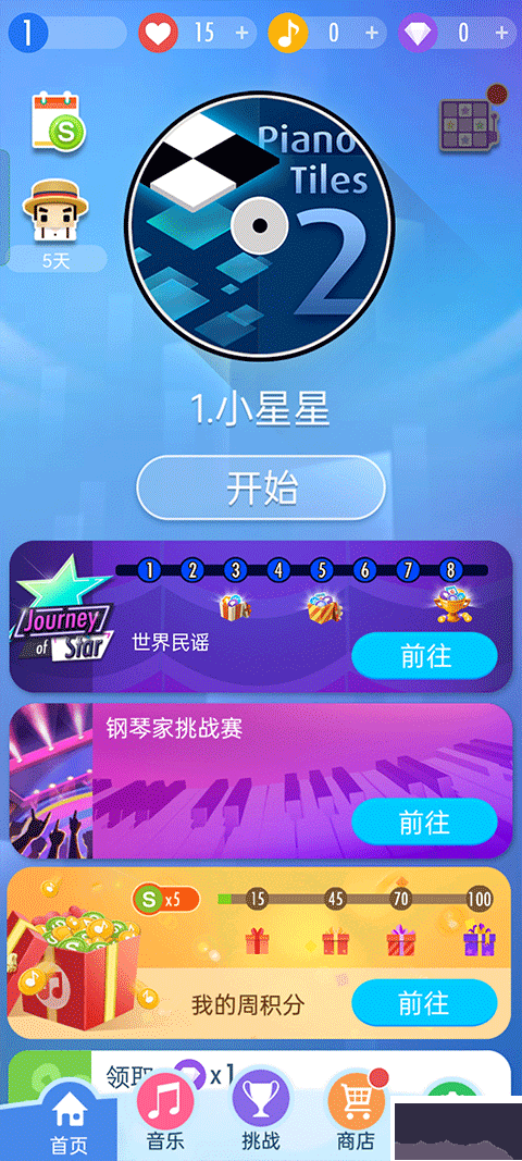 钢琴块2正版 v3.1.2安卓版 