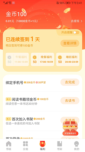 阅瓣免费小说安卓版使用教程8